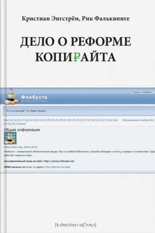

Дело о реформе копирайта, Белый