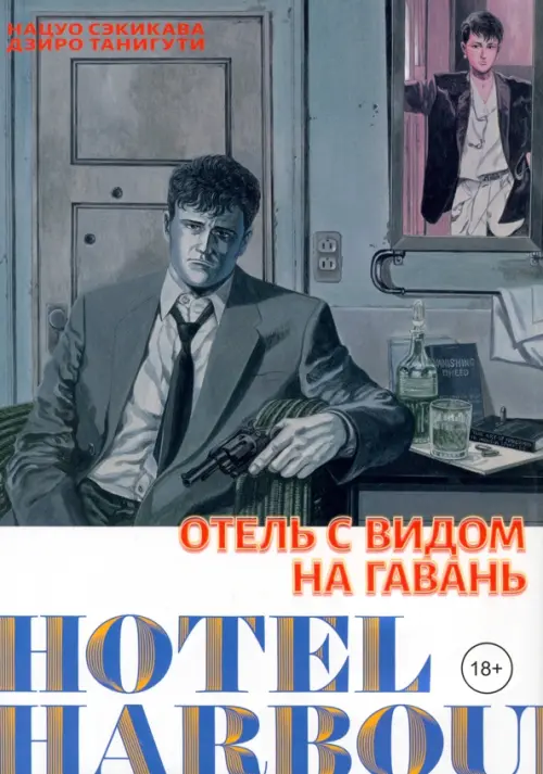 

Отель с видом на гавань