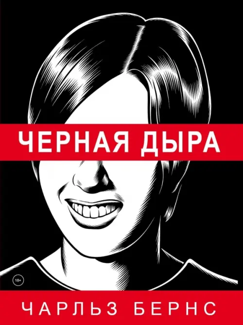 

Черная дыра, Чёрный