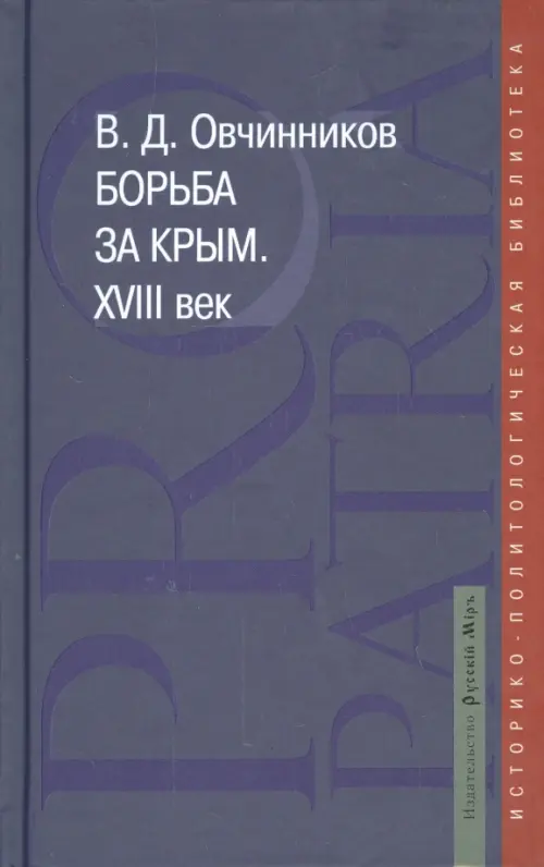 

Борьба за Крым. XVIII век, Синий