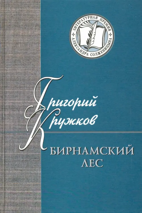 

Бирнамский лес. Избранные стихи и проза, Синий
