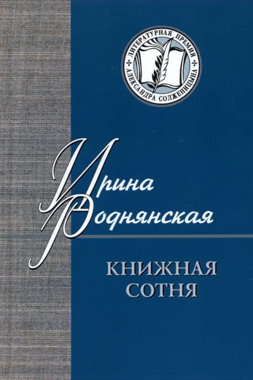

Книжная сотня. Малоформатная литературная критика, Синий