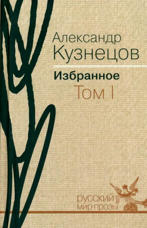

Избранное. В 2 томах. Том 1. Повести и рассказы, Серый