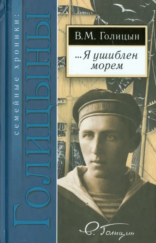 

… Я ушиблен морем, Синий