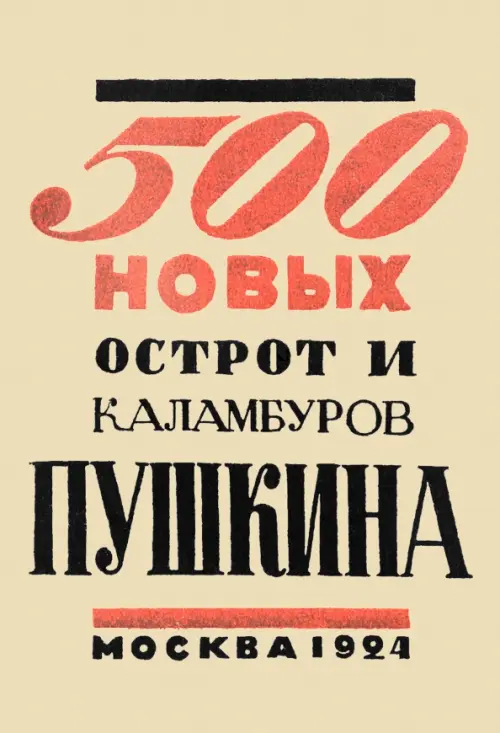 

500 новых острот и каламбуров Пушкина, Жёлтый