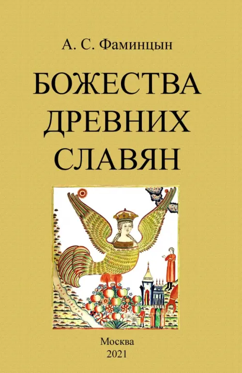 

Божества древних славян, Жёлтый