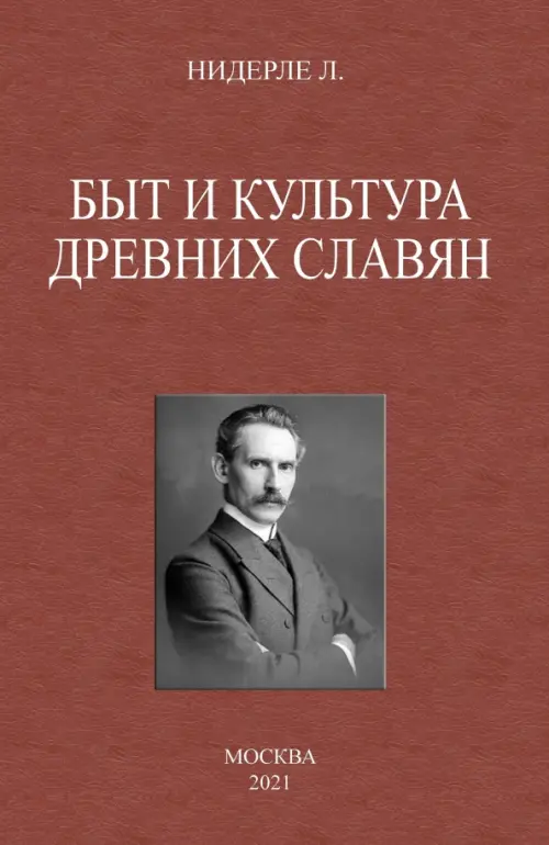 

Быт и культура древних славян, Красный