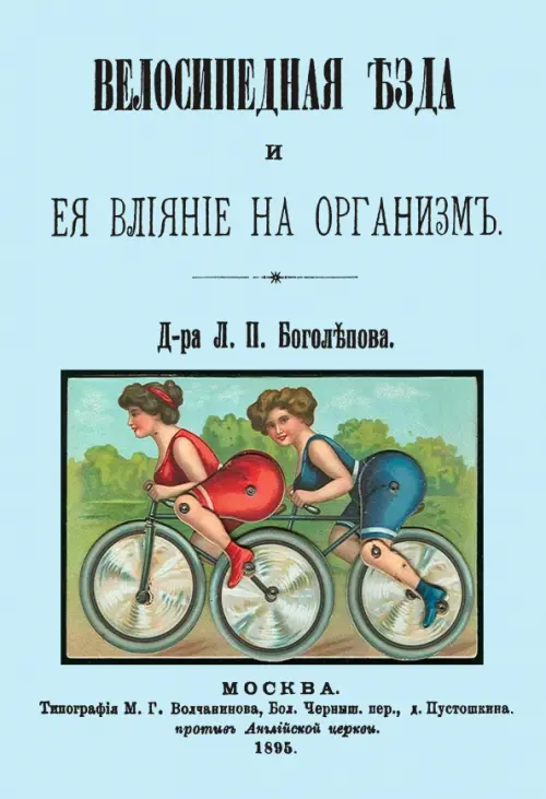 

Велосипедная езда и ее влияние на организм, Голубой