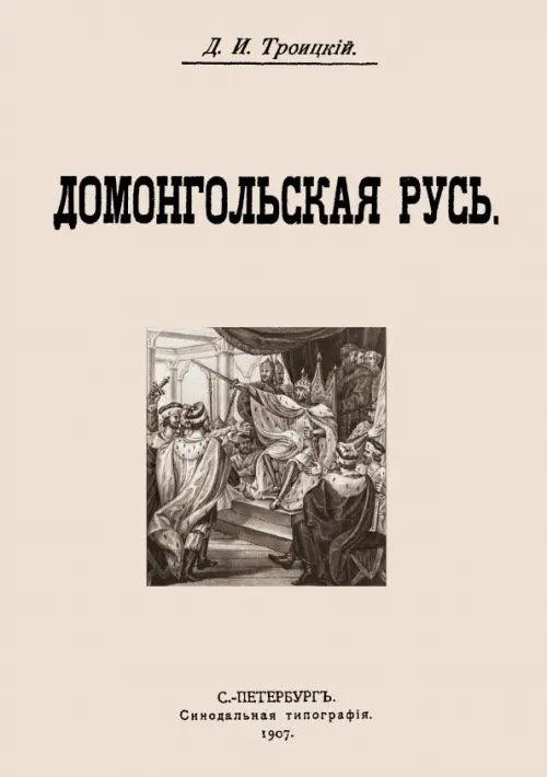 

Домонгольская русь, Жёлтый