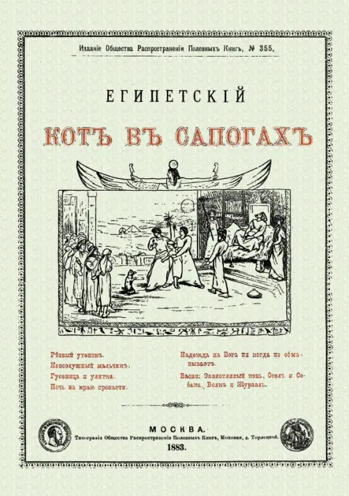 

Египетский кот в сапогах, Зелёный