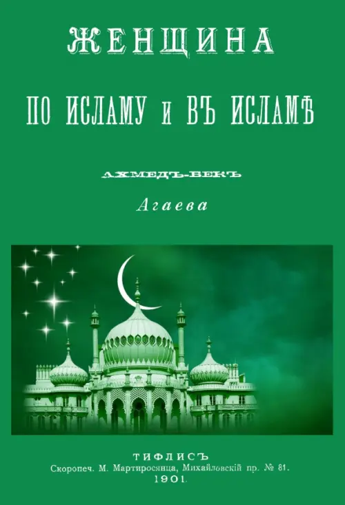 

Женщина по Исламу и в Исламе, Зелёный