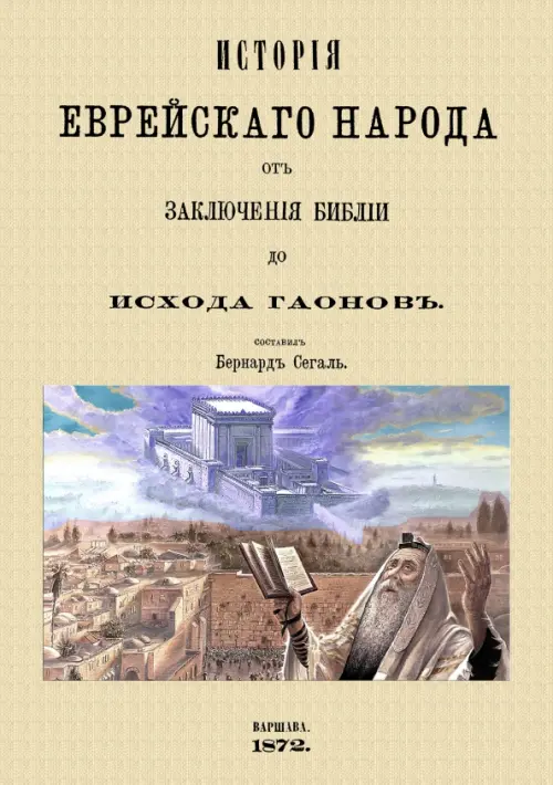 

История еврейского народа от заключения Библии до исхода Гаонов, Жёлтый
