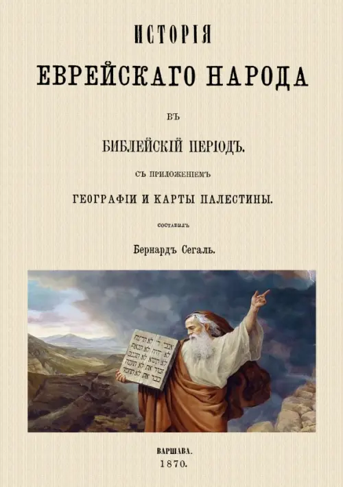 

История еврейского народа в библейский период, Жёлтый