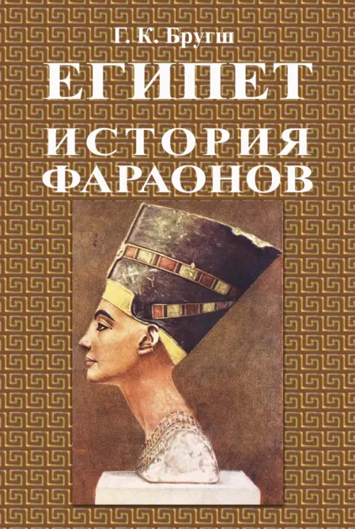 

История фараонов, Жёлтый