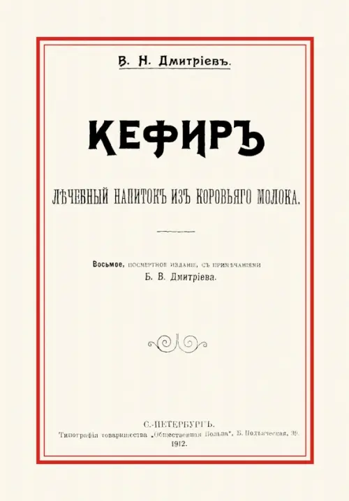

Кефир. Лечебный напиток из коровьего молока, Белый