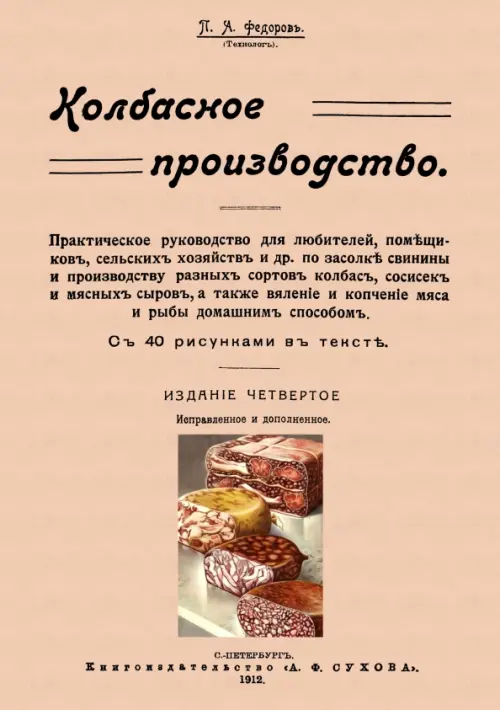 

Колбасное производство, Оранжевый