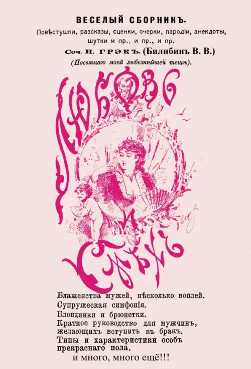 

Любовь и смех. Веселый сборник, Фиолетовый