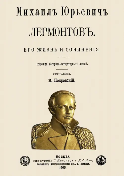 

Михаил Юрьевич Лермонтов. Его жизнь и сочинения, Жёлтый