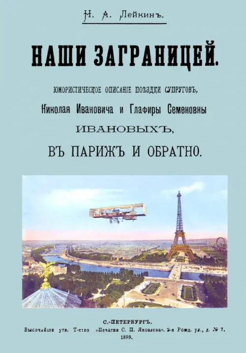 

Наши за границей, Голубой