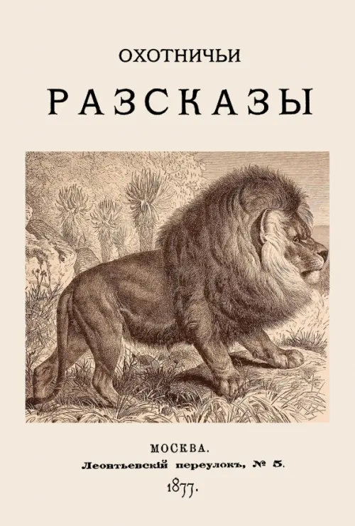 

Охотничьи рассказы. 1877 год, Жёлтый