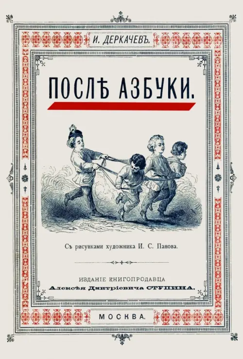 

После азбуки, Белый