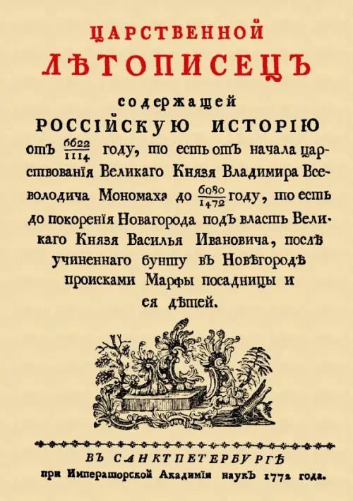 

Царственный летописец, Жёлтый