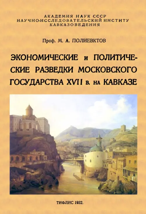

Экономические и политические разведки Московского государства XVII в. на Кавказе, Жёлтый