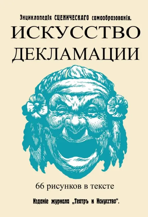 

Искусство декламации, Жёлтый
