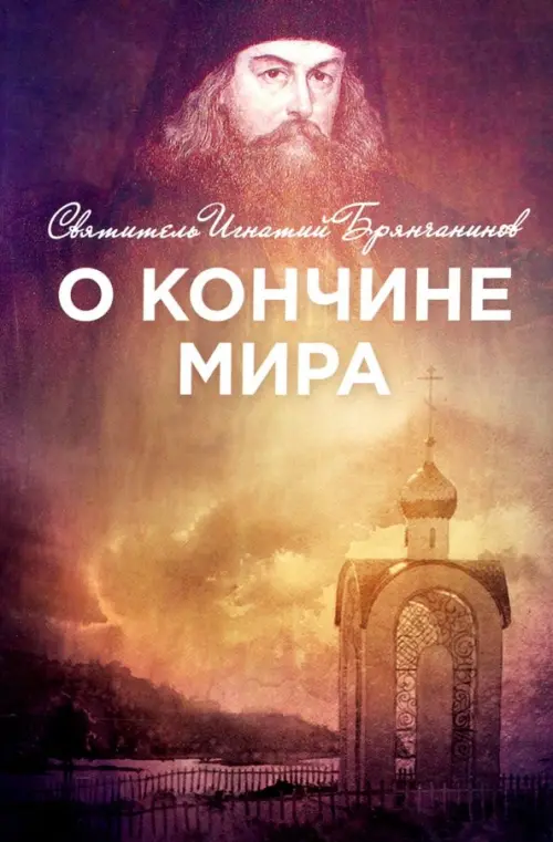 

О кончине мира, Фиолетовый