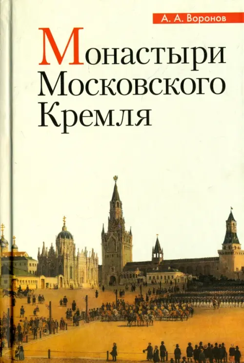 

Монастыри Московского Кремля, Жёлтый