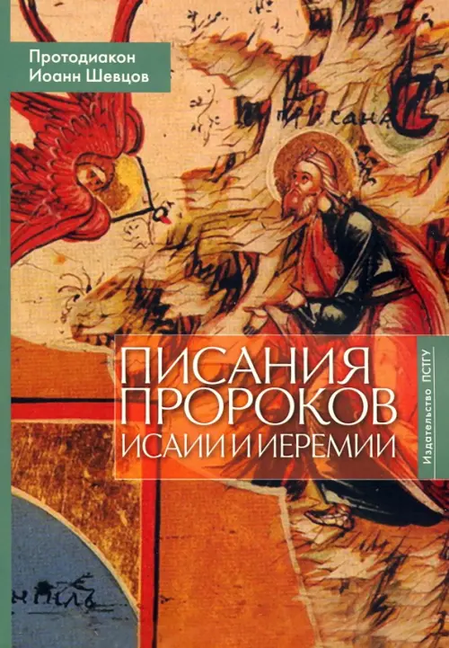 

Писания пророков Исаии и Иеремии. Учебное пособие, Жёлтый
