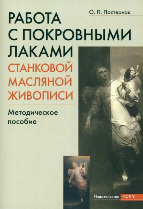 

Работа с покровными лаками станковой масляной живописи, Зелёный