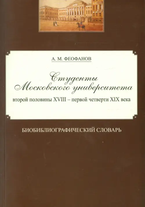 

Студенты Московского университета второй половины XVIII - первой четверти XIX века, Фиолетовый