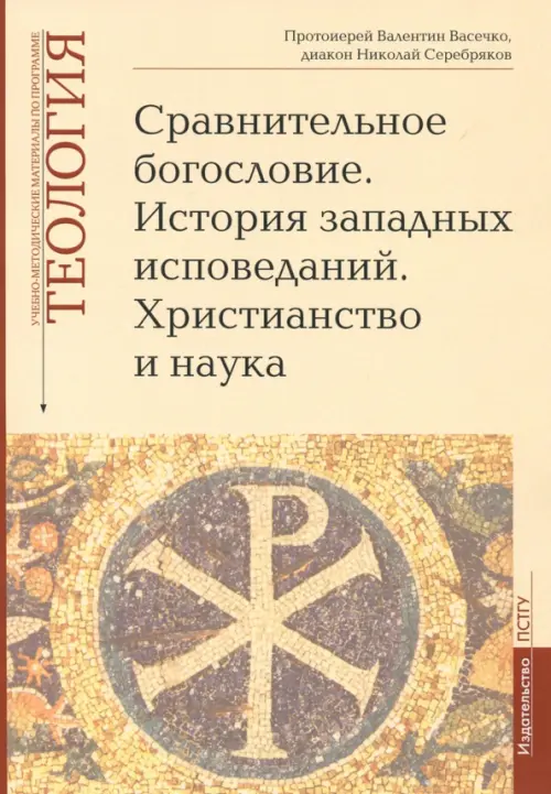 

Теология. Выпуск 6. Сравнительное богословие. История западных исповеданий. Христианство и наука, Жёлтый