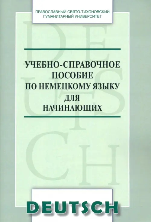 

Учебно-справочное пособие по немецкому языку для начинающих, Зелёный