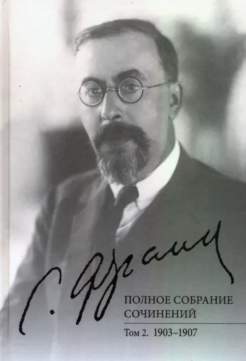 

Полное собрание сочинений. Том 2. 1903-1907, Серый