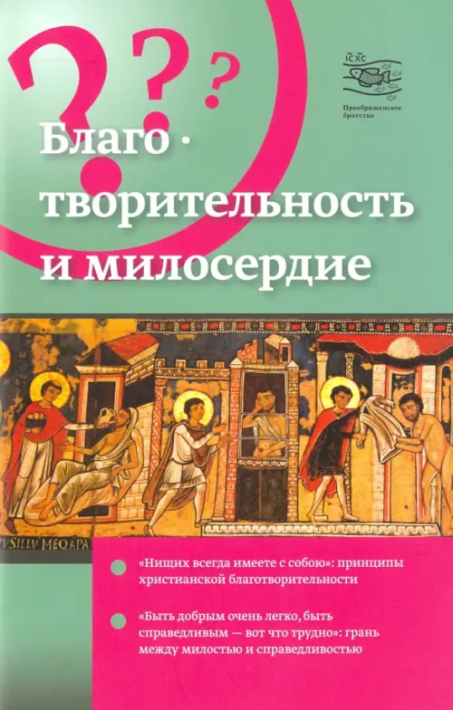 

Благотворительность и милосердие, Зелёный