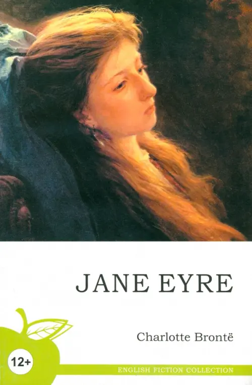 Jane Eyre - Бронте Шарлотта