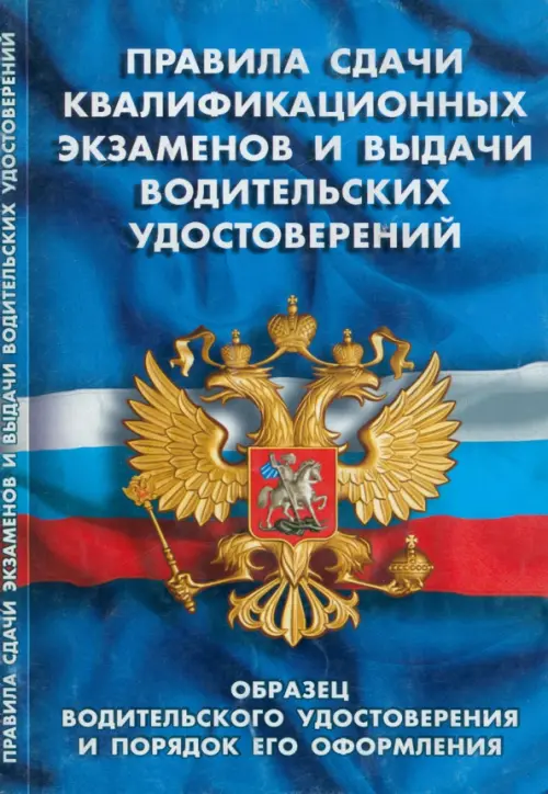 

Правила сдачи квалификационных экзаменов и выдачи водительских удостоверений, Синий