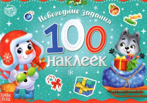 

Новогодний альбом 100 наклеек Снеговик, Голубой