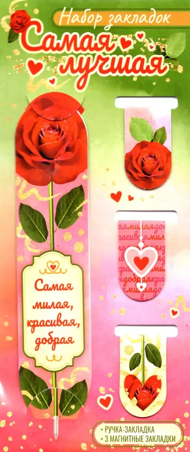 

Набор магнитных закладок. Самая лучшая! + ручка