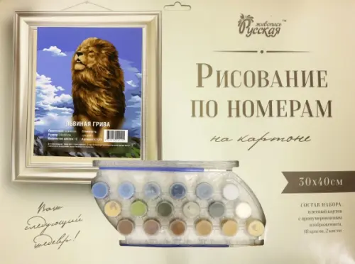 

Рисование по номерам. Львиная грива, Серый