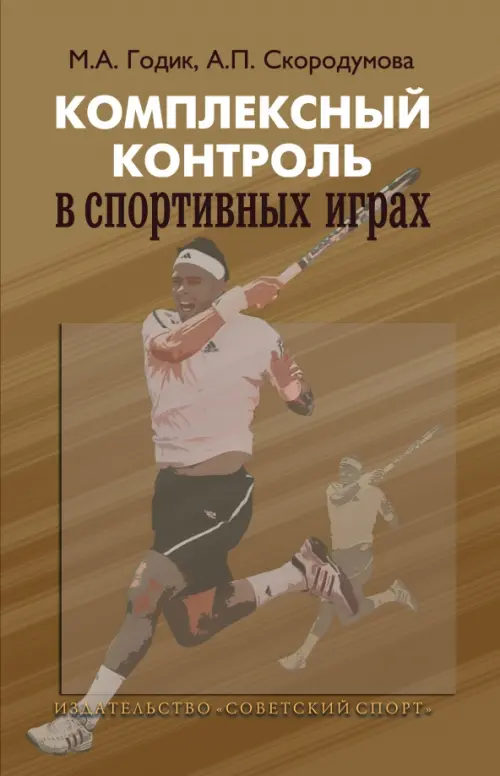 

Комплексный контроль в спортивных играх, Жёлтый