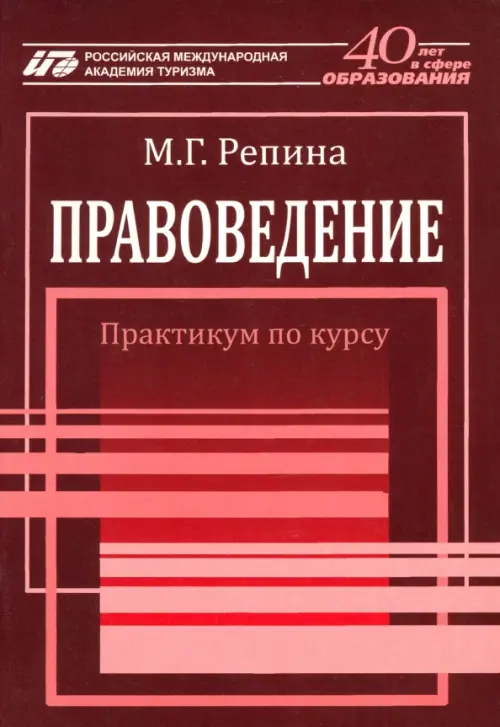 

Правоведение. Практикум по курсу, Красный
