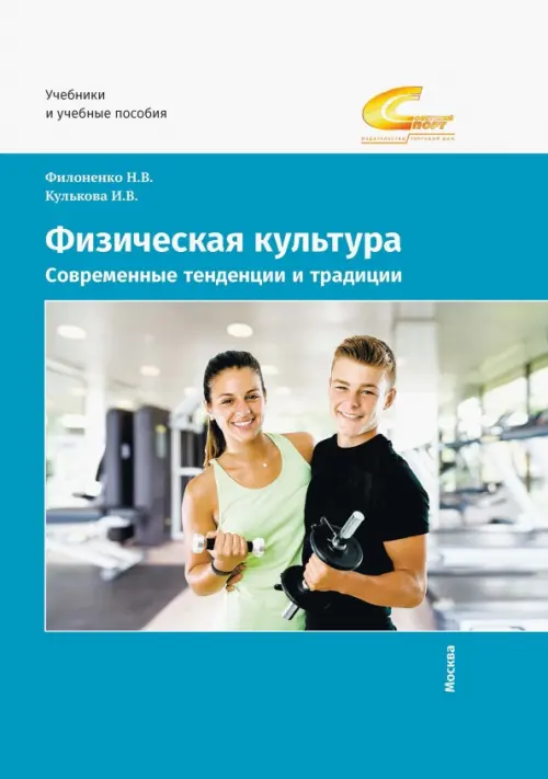 

Физическая культура. Современные тенденции и традиции. Учебно-методическое пособие, Голубой