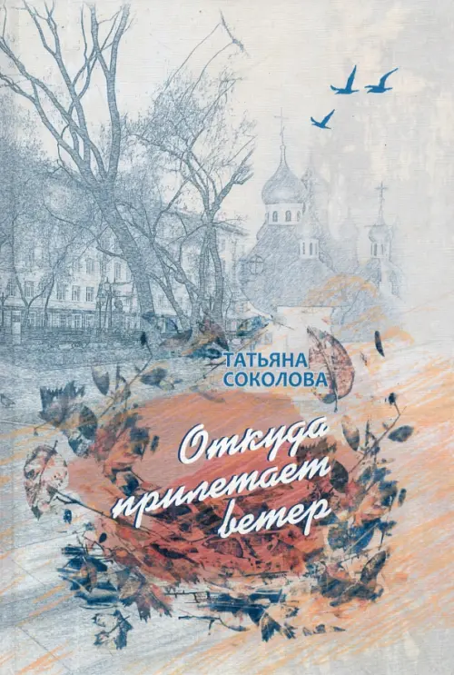 

Откуда прилетает ветер. Книга прозы, Серый