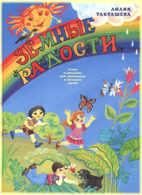 

Земные радости, Голубой