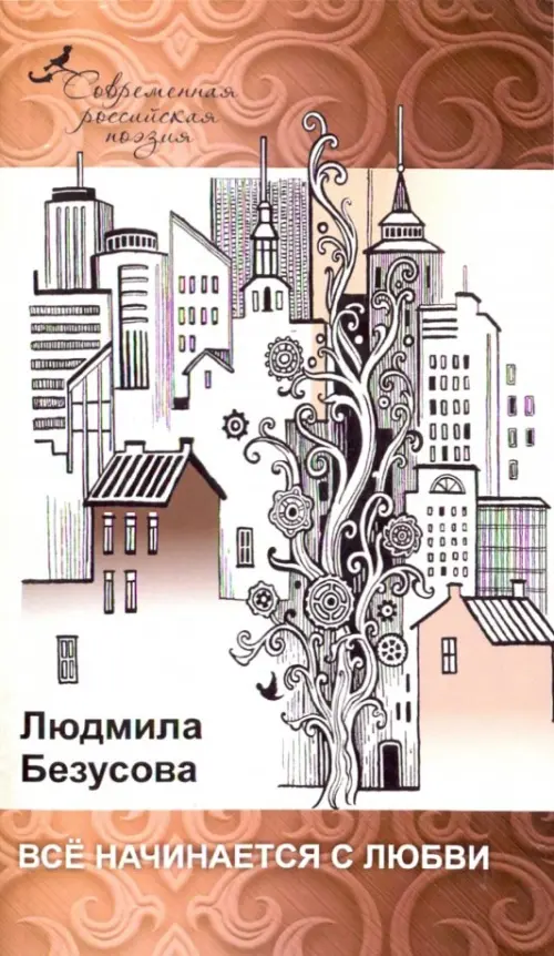 

Все начинается с любви