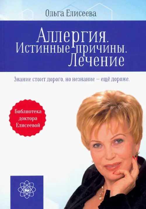 

Аллергия. Истинные причины. Лечение, Голубой