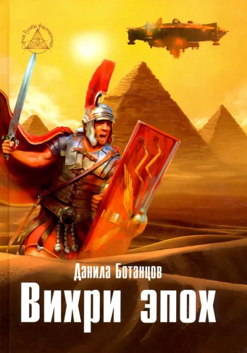 

Вихри эпох, Жёлтый